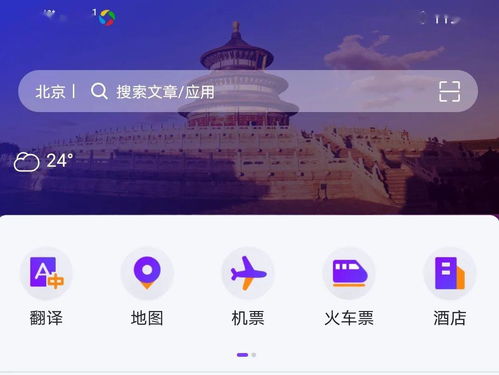 海內外人才福音 這個app讓您的北京生活 易 起來