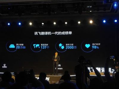 支持33國語言+四種方言翻譯!科大訊飛發(fā)布翻譯機(jī)2.0售價2999元