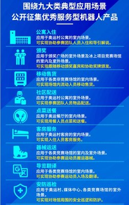 頒獎、送餐、翻譯&hellip;冬奧服務型機器人將"比賽"