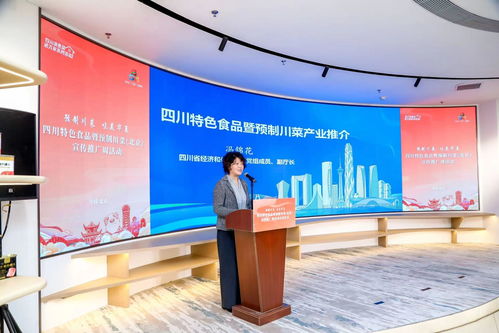 四川特色食品暨預制川菜 北京 宣傳推廣周活動在京舉辦
