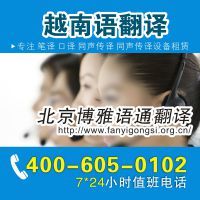 外語(yǔ)翻譯&ndash;【北京博雅語(yǔ)通翻譯】