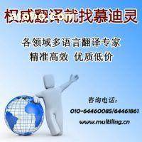 【汽車(chē)機(jī)械翻譯 標(biāo)準(zhǔn)翻譯 專(zhuān)利翻譯 說(shuō)明書(shū)翻譯 證件翻譯 英語(yǔ)翻譯 法語(yǔ)翻譯 德語(yǔ)翻譯 人工翻譯